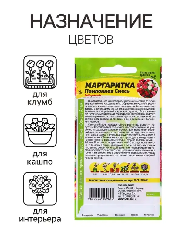 Семена Маргаритка "Помпонная смесь", ц/п,  0,05 гр.