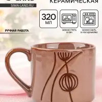 Кружка чайная керамическая &laquo;Абстракция&raquo;, 320 мл, ручная работа