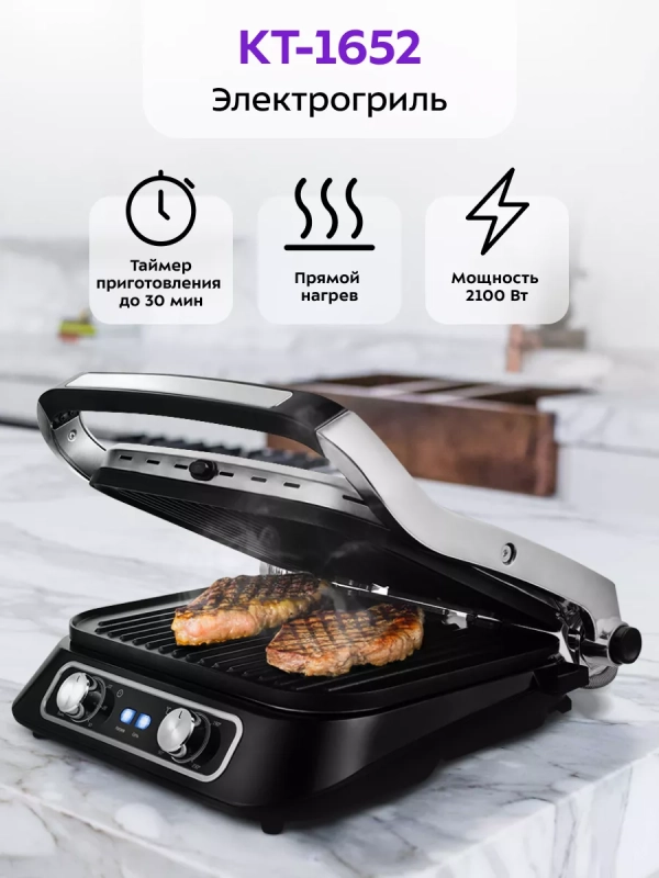 Электрогриль 2100Вт с панелью для барбекю КТ-1652
