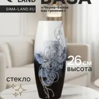 Ваза для цветов &laquo;Чёрно-белое настроение&raquo;, 7.5&times;11&times;26 см, стекло
