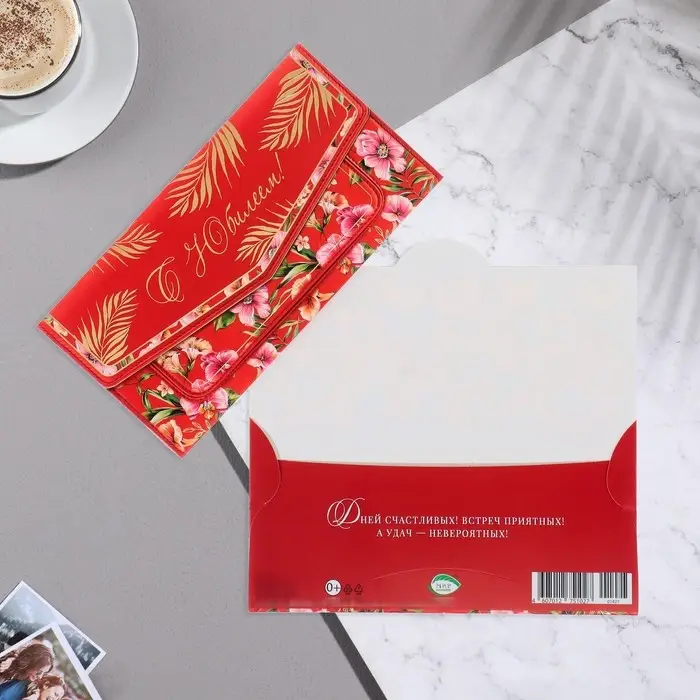 Конверт для денег Конверт для денег "С Юбилеем!" тиснение, красный фон, 16,5х8,5 см