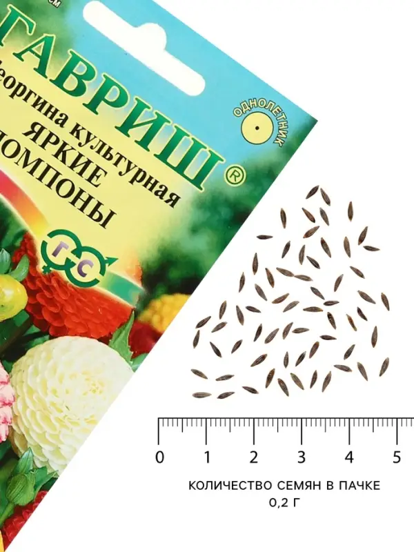 Семена цветов Георгина "Яркие помпоны", ц/п,   0,2 г