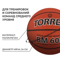 Баскетбольный мяч TORRES BM600, B10026, клееный, 8 панелей, р. 6, PU, бутиловая камера