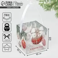 Коробка подарочная новогодняя складная пластиковая &laquo;С Новым годом&raquo;, 10&times;10&times;10 см