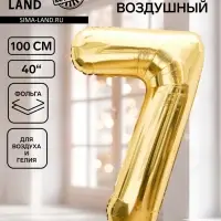 Воздушный шар фольгированный 40" &laquo;Цифра 7&raquo;, белое золото