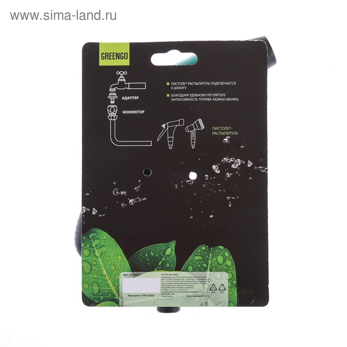 Пистолет-распылитель, быстросъёмное соединение, пластик, Greengo Пистолет-распылитель, быстросъёмное соединение, пластик, Greengo