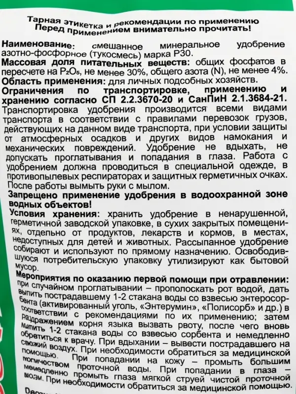 Удобрение минеральное &laquo;Суперфосфат обогащенный&raquo;, 1 кг