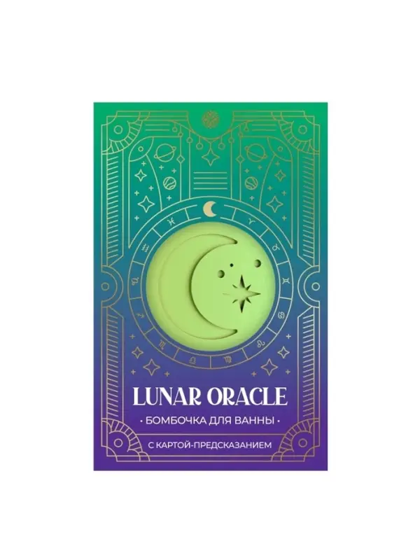 Бомбочка для ванн с картой-предсказанием LUNAR ORACLE, 110 г