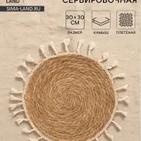 Салфетка сервировочная на стол Доляна &laquo;Фина&raquo;, d=30 см, бежевая