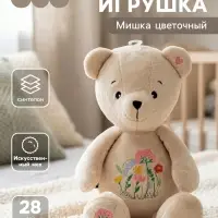 Мягкая игрушка &laquo;Мишка цветочный&raquo;, 28 см