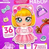 Магнитная игра &laquo;Маленькая модница&raquo;