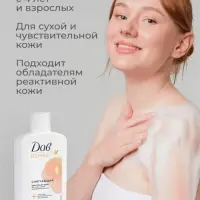 Гель-крем для душа смягчающий "Дав" для всей семьи, 280 мл