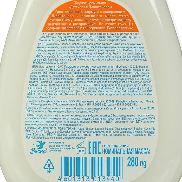 Детское крем-мыло «Гиппоалергенное», с Д-пантенолом, 280 мл Детское крем-мыло «Гиппоалергенное», с Д-пантенолом, 280 мл