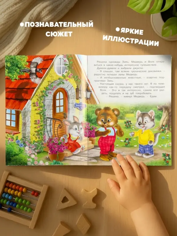 Книга &laquo;Сказочные джунгли&raquo;, 16 стр., Гурина И. В.