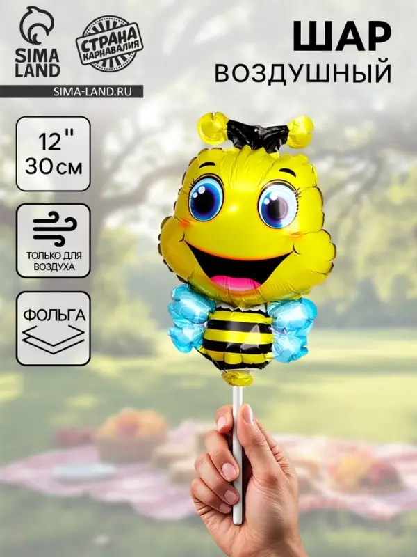Воздушный шар фольгированный 12 Воздушный шар фольгированный 12" «Пчела», фигура, для палочки