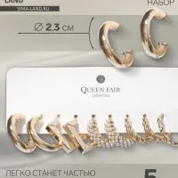Набор серег 5 пар QF &laquo;Леди&raquo; линии, цвет белый в золоте