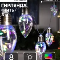 Гирлянда &laquo;Нить&raquo; 3 м с насадками &laquo;Лампочки капля&raquo;, IP20, прозрачная нить, 80 LED, свечение мульти, 8 режимов, 220 В
