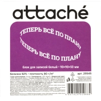 Блок для записей в подставке ATTACHE в стакане 9х9х5 белый блок 80 г, 92