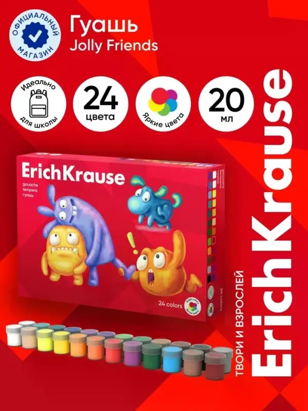 Гуашь 24 цвета по 20 мл, ErichKrause Jolly Friends, в картонной коробке