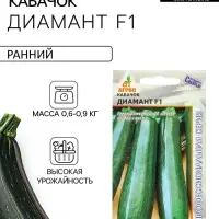 Семена Кабачок &laquo;Диамант&raquo;, F1, 5 шт., &laquo;Агрос&raquo; селекция Seminis