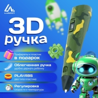 3D ручка Luazon, трафареты и 150 метров пластика комплекте, работа с ABS и PLA, хаки