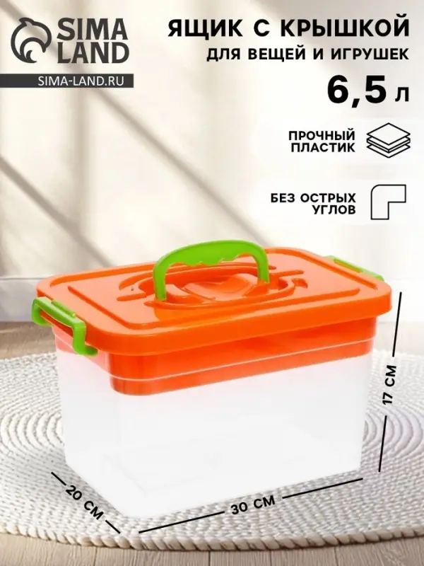 Контейнер для хранения с крышкой, объем 6.5 л, цвет оранжевый