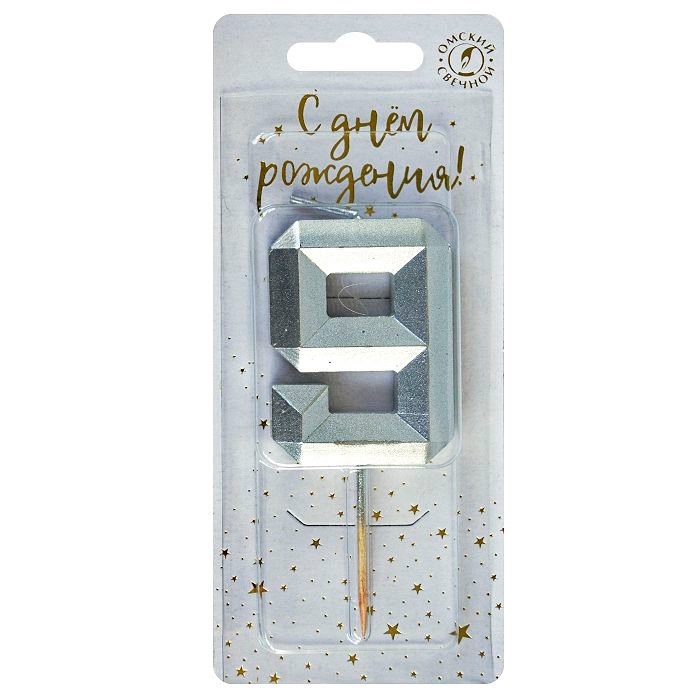 Свеча в торт на шпажке «Серебряные грани», цифра 9, серебряная