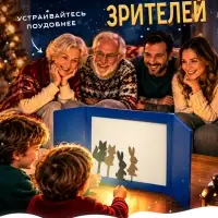 Настольный театр теней &laquo;Зимние сказки&raquo;, 10 сказок, 3+