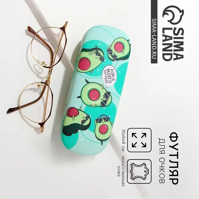 Футляр для очков «Бойся моего взгляда» Футляр для очков «Бойся моего взгляда»