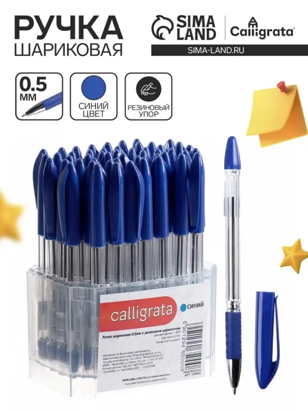 Ручка шариковая 0.5 мм, стержень синий, с резиновым держателем (штрихкод на штуке) Ручка шариковая 0.5 мм, стержень синий, с резиновым держателем (штрихкод на штуке)