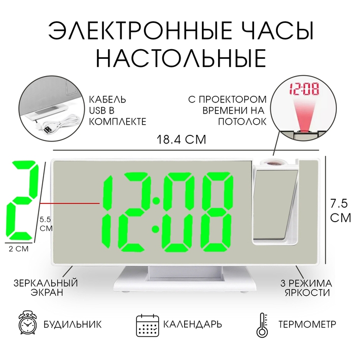 Часы-будильник электронные настольные с проекцией на потолок, 18.4 х 7.5 см, зеленая цифра 9197734 Часы-будильник электронные настольные с проекцией на потолок, 18.4 х 7.5 см, зеленая цифра 9197734
