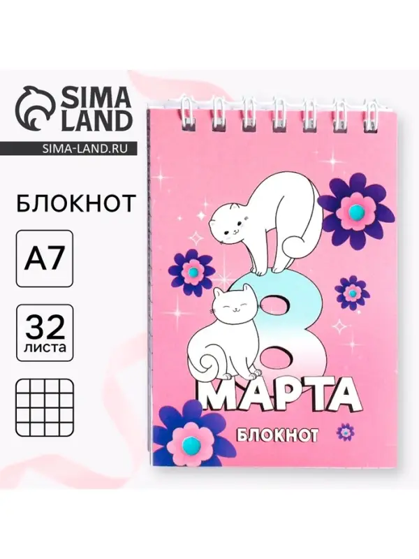 Блокноты в мягкой обложке А7, 32 л. на гребне &laquo;С 8 Марта&raquo;