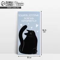Конверт для денег &laquo;Подарок&raquo;, 16.5&times;8 см