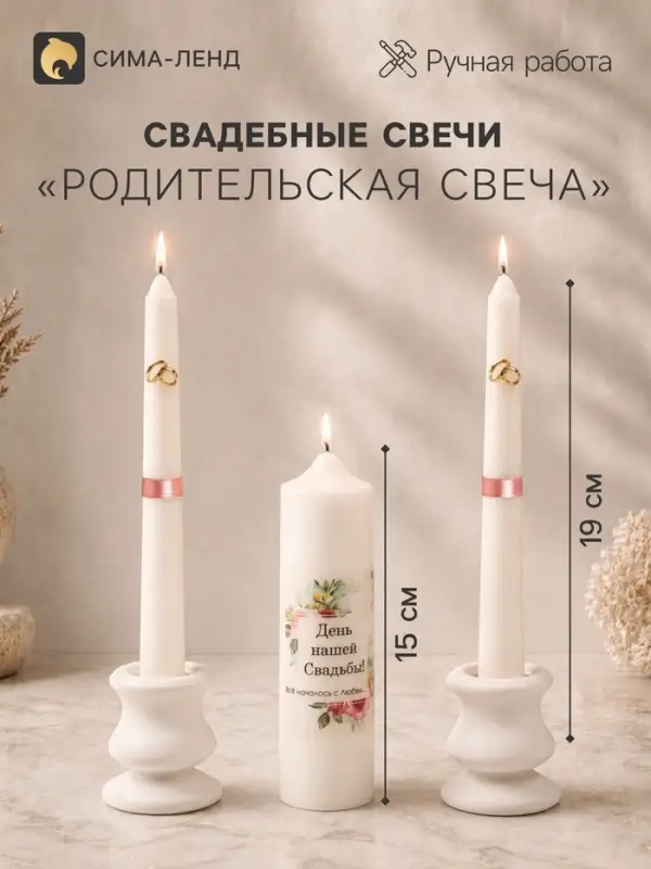 Свечи свадебные &laquo;День Нашей Свадьбы&raquo; набор 3 шт. (15 см и 2 шт. по 19 см), пудровый