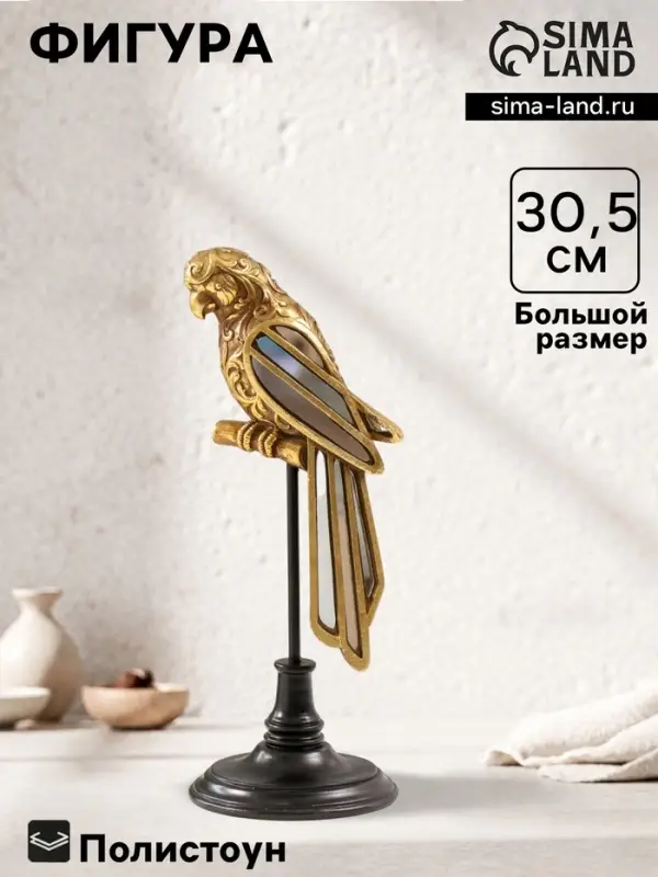 Фигурка полистоун &laquo;Попугай Ара на жёрдочке&raquo;, золото, зеркало,10.5&times;10.5&times;30.5 см