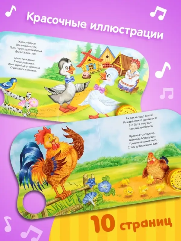 Музыкальная книга &laquo;Потешки и прибаутки&raquo;, 10 стр., 15&times;15 см