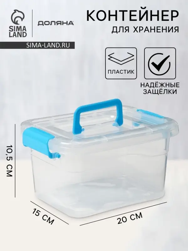 Контейнер для хранения Доляна, 20&times;15&times;10.5 см, крышка с ручкой на защёлке, МИКС