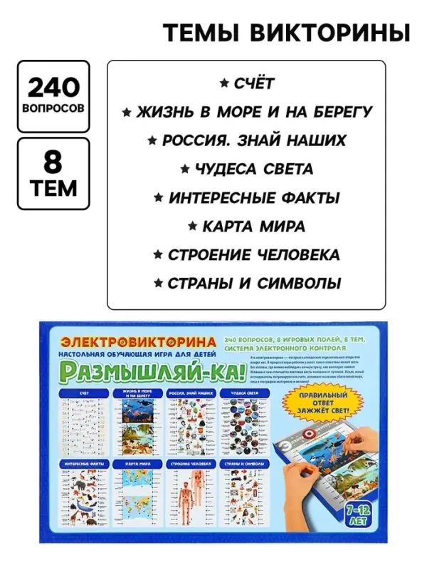 Электровикторина Десятое Королевство &laquo;Размышляй-ка&raquo;, 7-12 лет