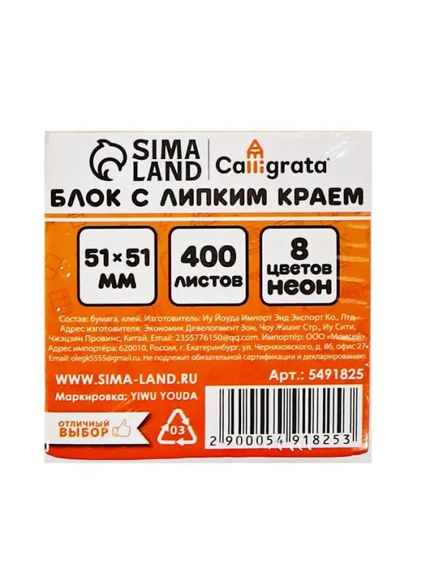 Блок с липким краем, 51&times;51 мм, 400 листов, флуоресцентный, 8 цветов, МИКС