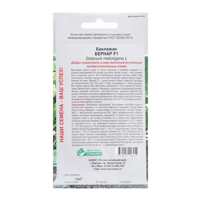 Семена Баклажан Бернар F1, 10 шт Семена Баклажан Бернар F1, 10 шт