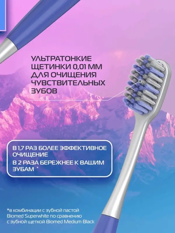 Зубная щетка BIOMED PINK SALT SOFT