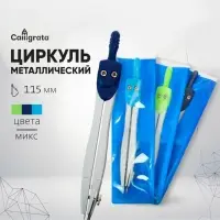 Циркуль металлический 115 мм, в ПВХ, МИКС