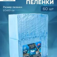 Пеленка медицинская впитывающая одноразовая, размер 60&times;60 (упаковка 60 штук)