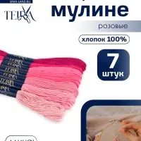 Нитки мулине TEIRA, 8&plusmn;1 м, набор 7 шт., хлопок, розовые