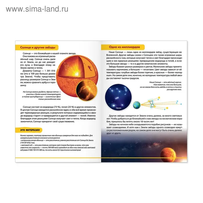 Мини-энциклопедия «Тайны космоса», 20 стр. Мини-энциклопедия «Тайны космоса», 20 стр.