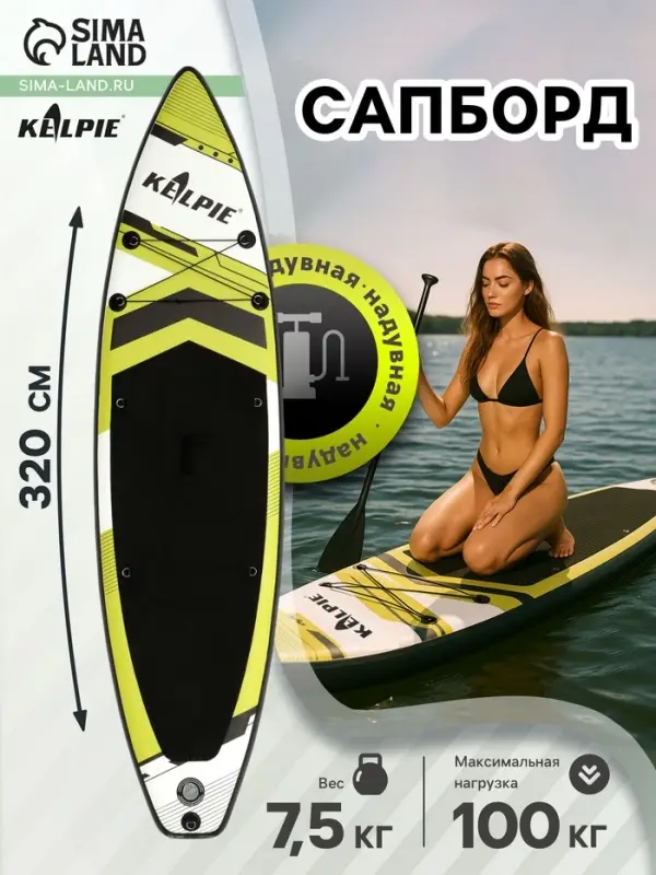 Сапборд гоночный KELPIE 10.6", 320&times;80&times;15 см