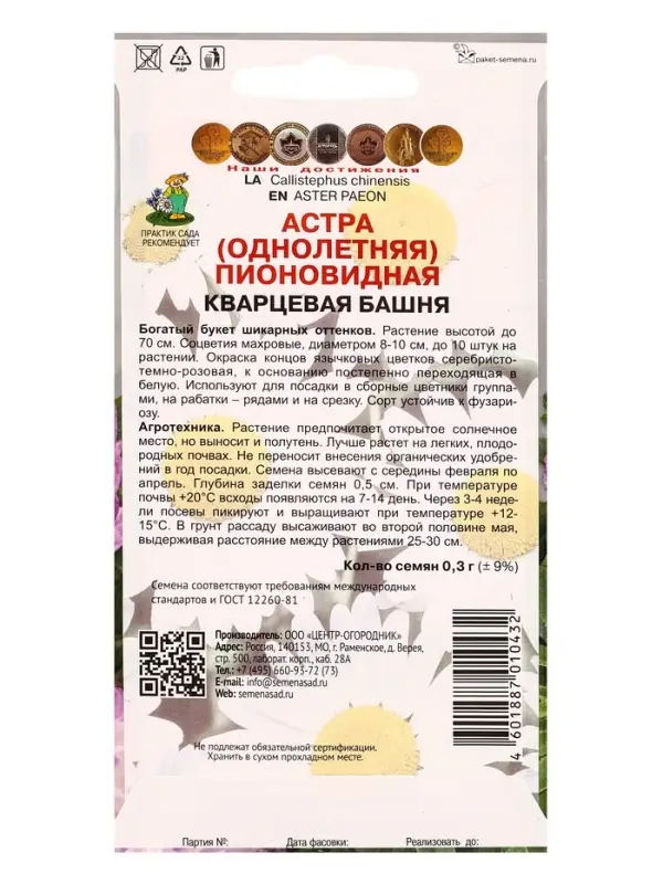 Набор семян цветов Астра