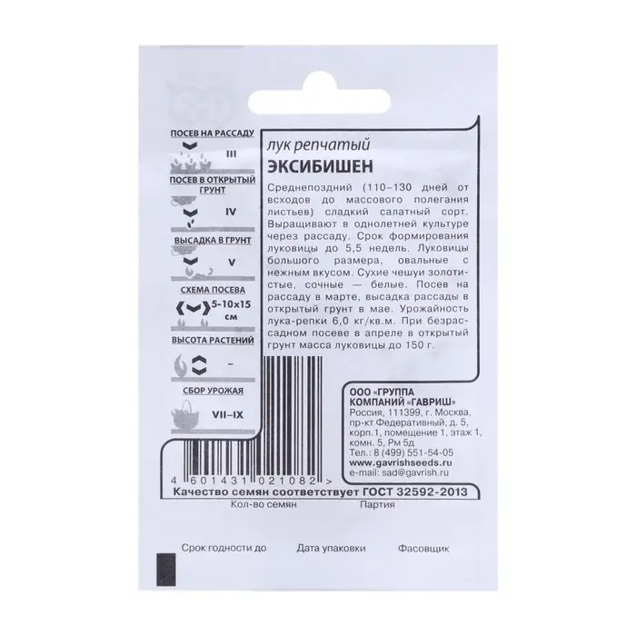 Семена Лук репчатый  Семена Лук репчатый "Эксибишен", ц/п,  0,1 г