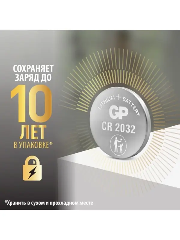 Батарейка литиевая GP, CR2032-5BL, 3 В, блистер, 5 шт.