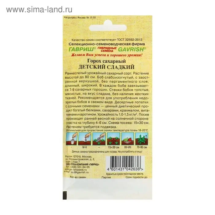 Семена Горох  Семена Горох "Детский" сладкий, сахарный, ц/п, 10 г автор. Н12